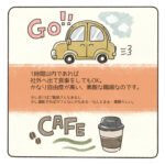 休憩時間の過ごし方